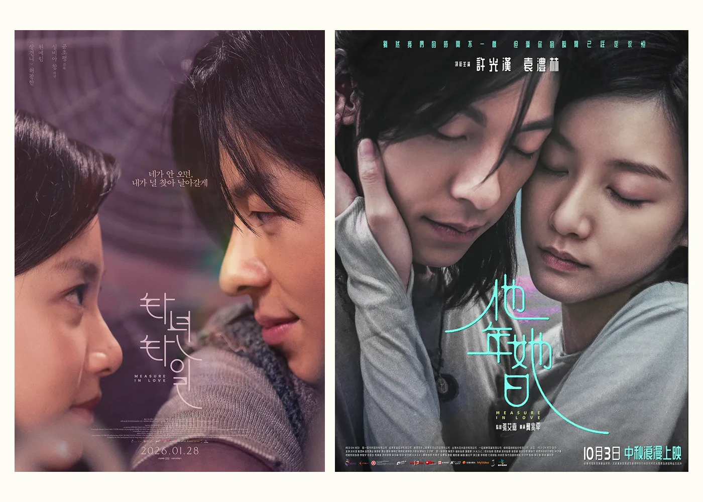 (좌) 〈타년타일〉 한국 포스터, (우) 오리지널 포스터