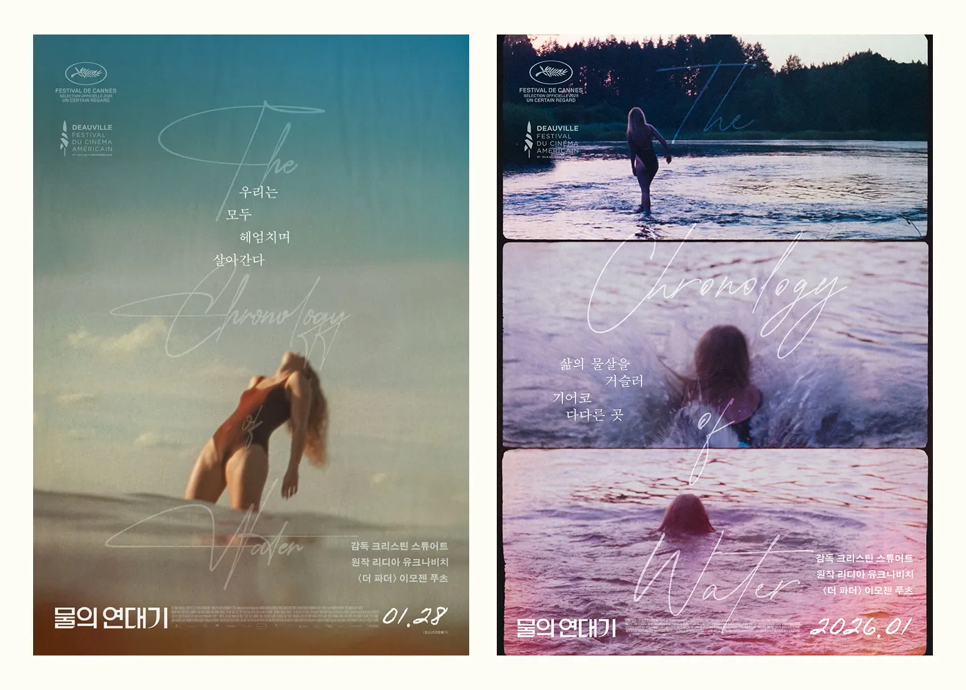 〈물의 연대기〉 포스터 2종
