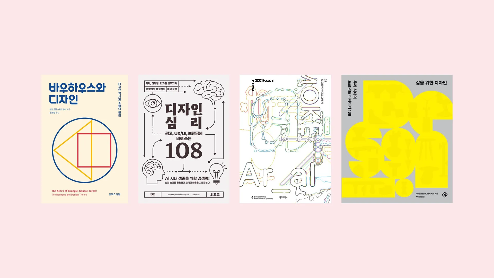 2026년 1월 디자인 분야 신간 4종 대표 이미지