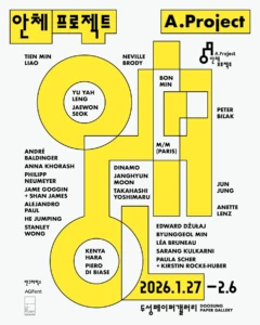 안체 프로젝트 A-Project