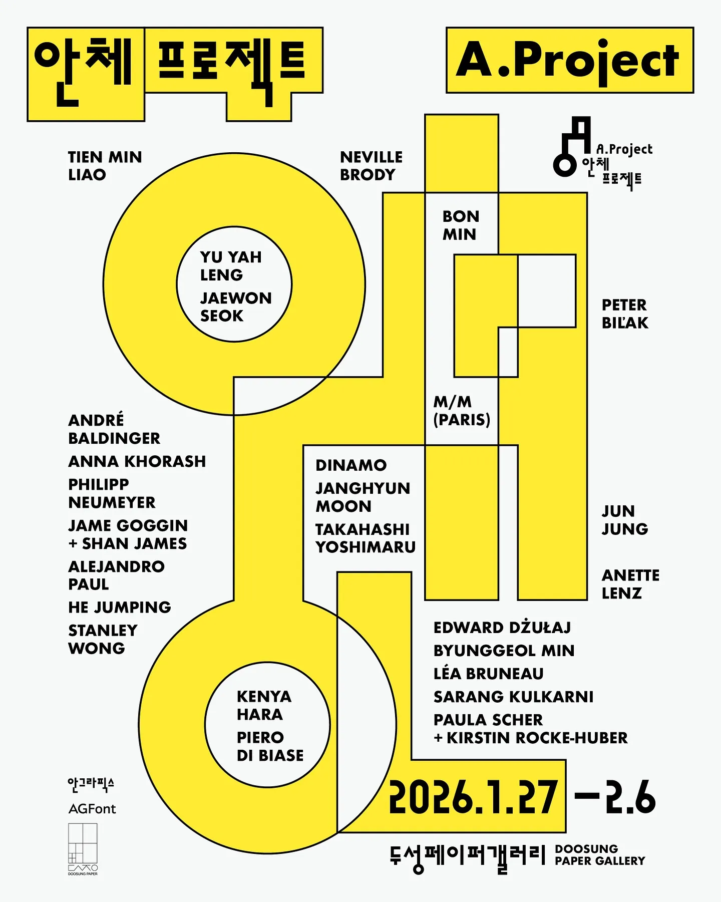 안체 프로젝트 A-Project 포스터