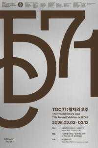 TDC71: 활자의 우주