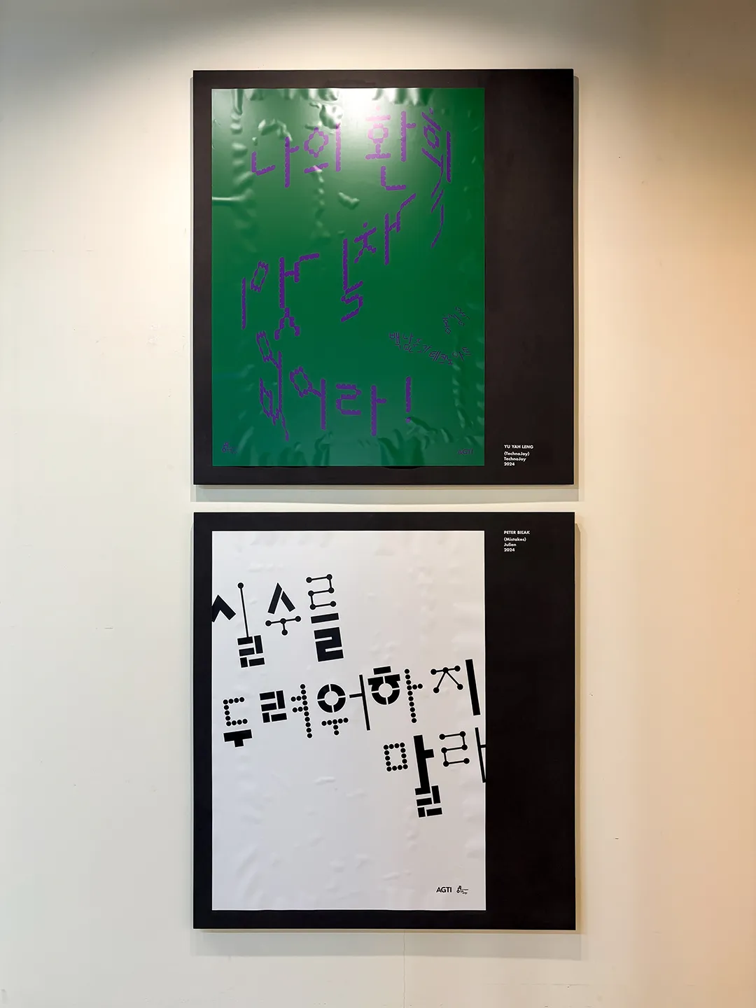 안체 프로젝트 전시 작품 일부