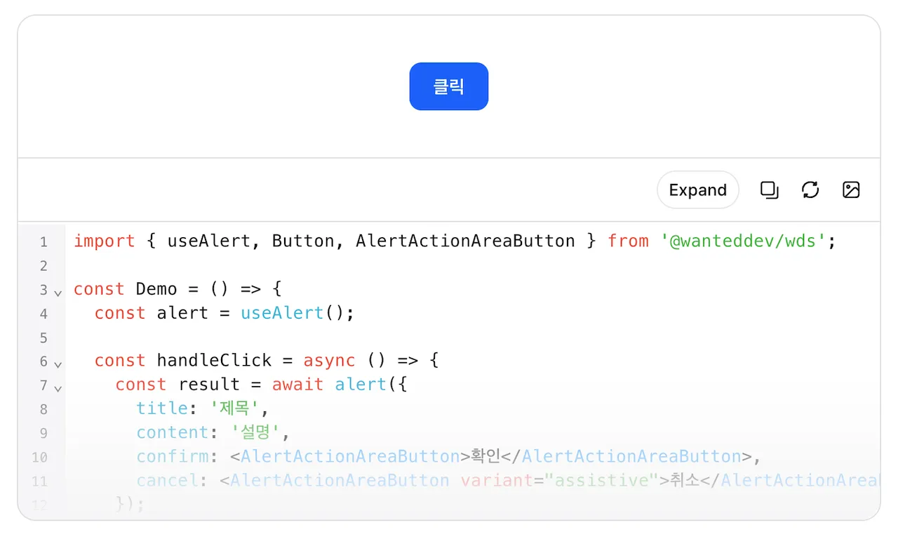 코드가 포함된 원티드 디자인 시스템 유틸리티 페이지