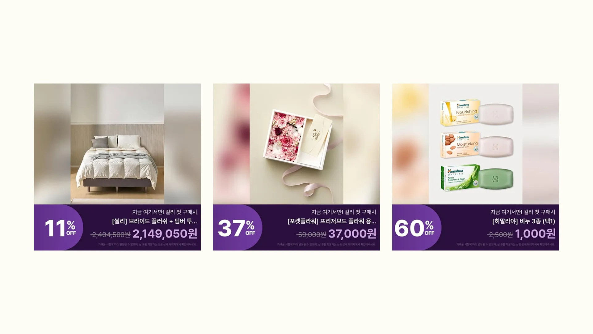 컬리의 자동화 광고 소재 디자인 템플릿 예시