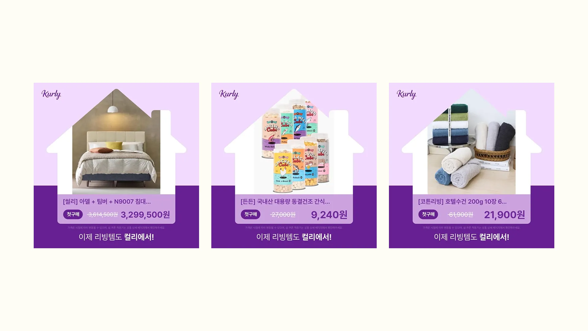 컬리 자동화 광고 소재 중 리빙 카테고리 템플릿 디자인