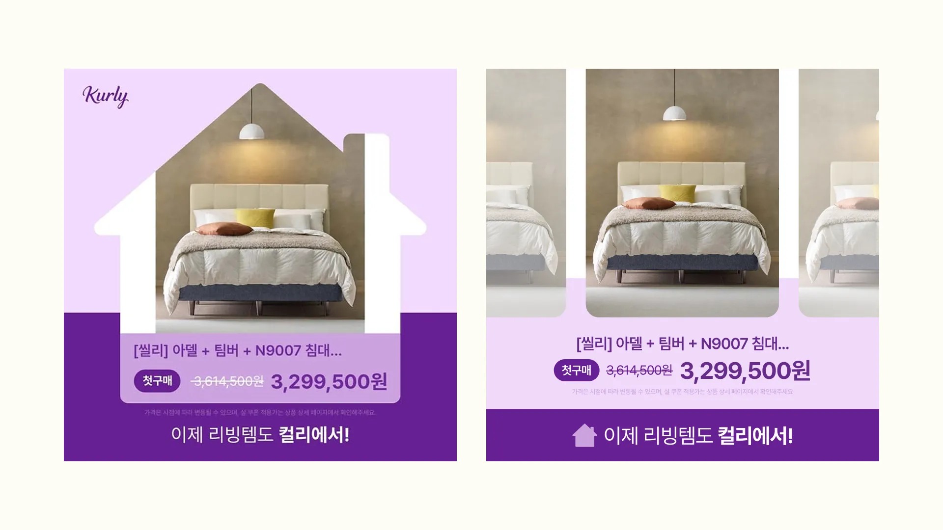 (좌) 컬리 템플릿 디자인, (우) 레이디러너 제안 디자인