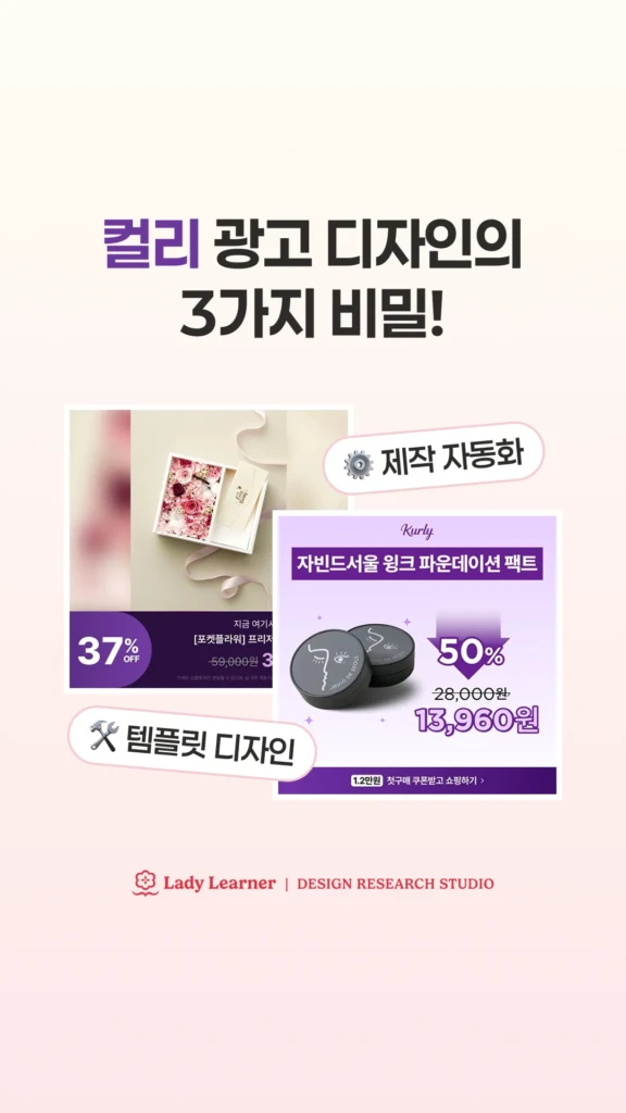 컬리는 광고 소재를 어떻게 만들까? 컬리 광고 디자인의 3가지 비밀 미리보기