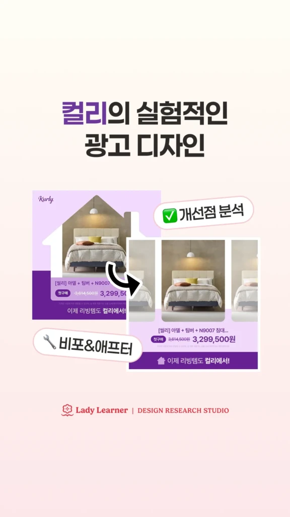 컬리의 실험적인 광고 템플릿 디자인 리뷰 & 개선 제안