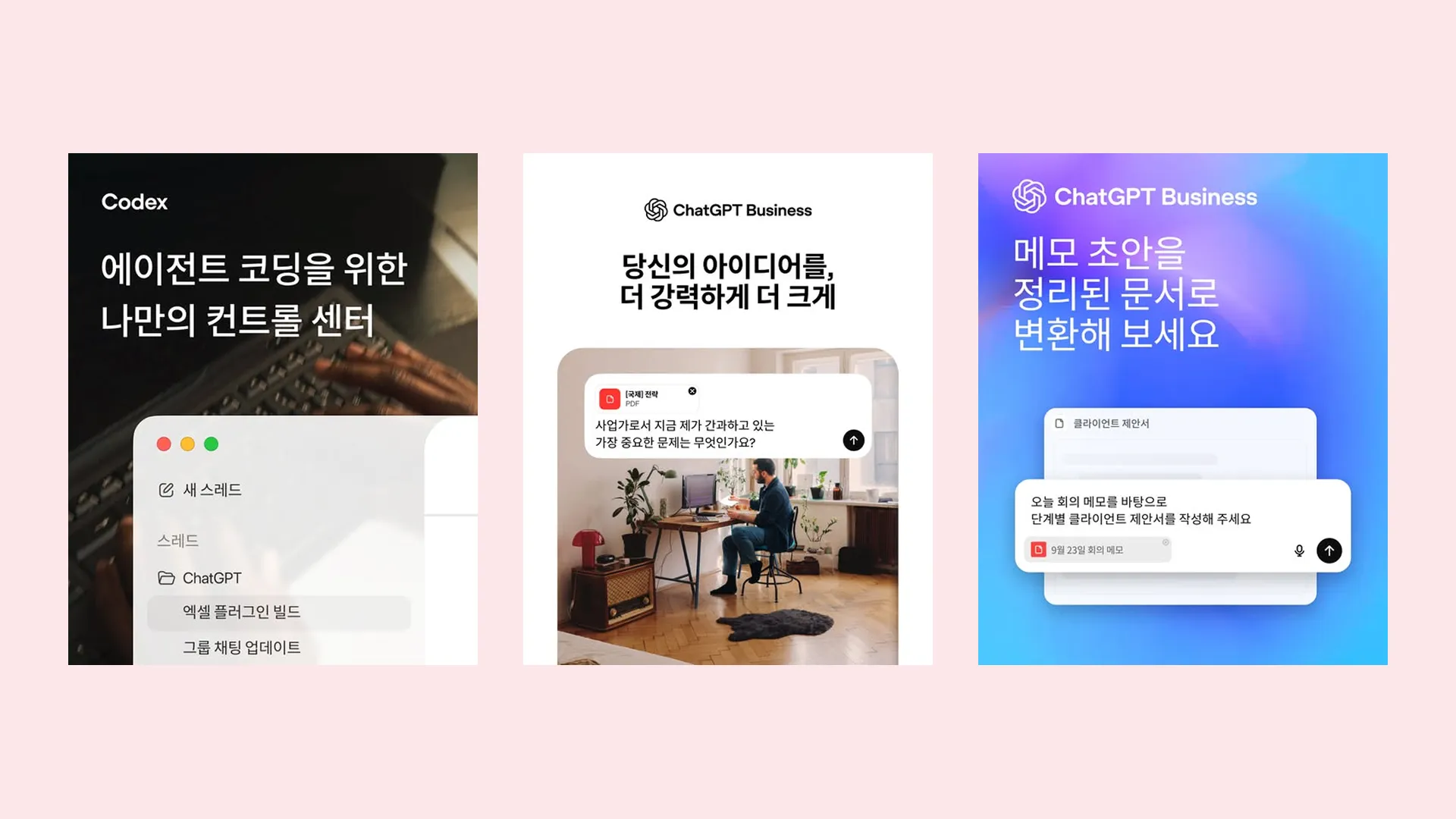 챗GPT 한국 메타 광고 소재