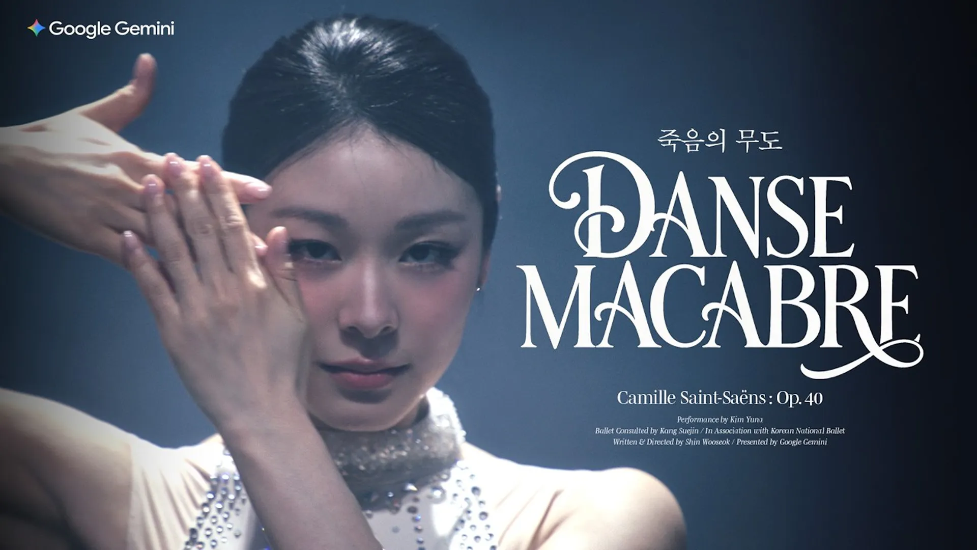 Google Gemini | 김연아의 발레 도전 캠페인