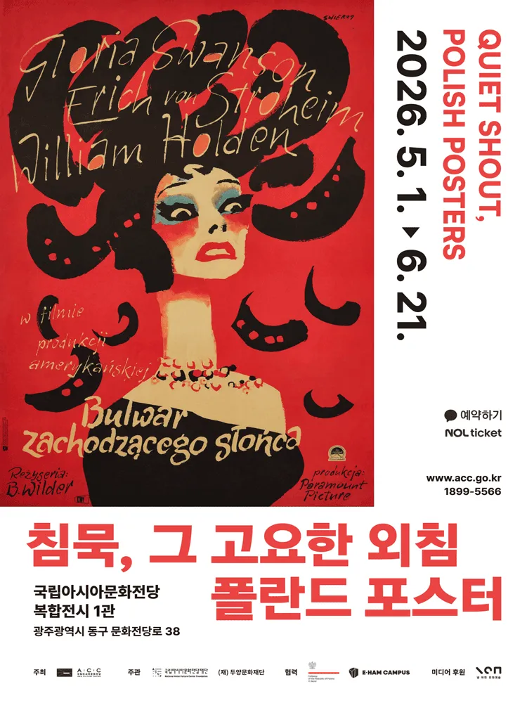 침묵, 그 고요한 외침: 폴란드 포스터전 포스터