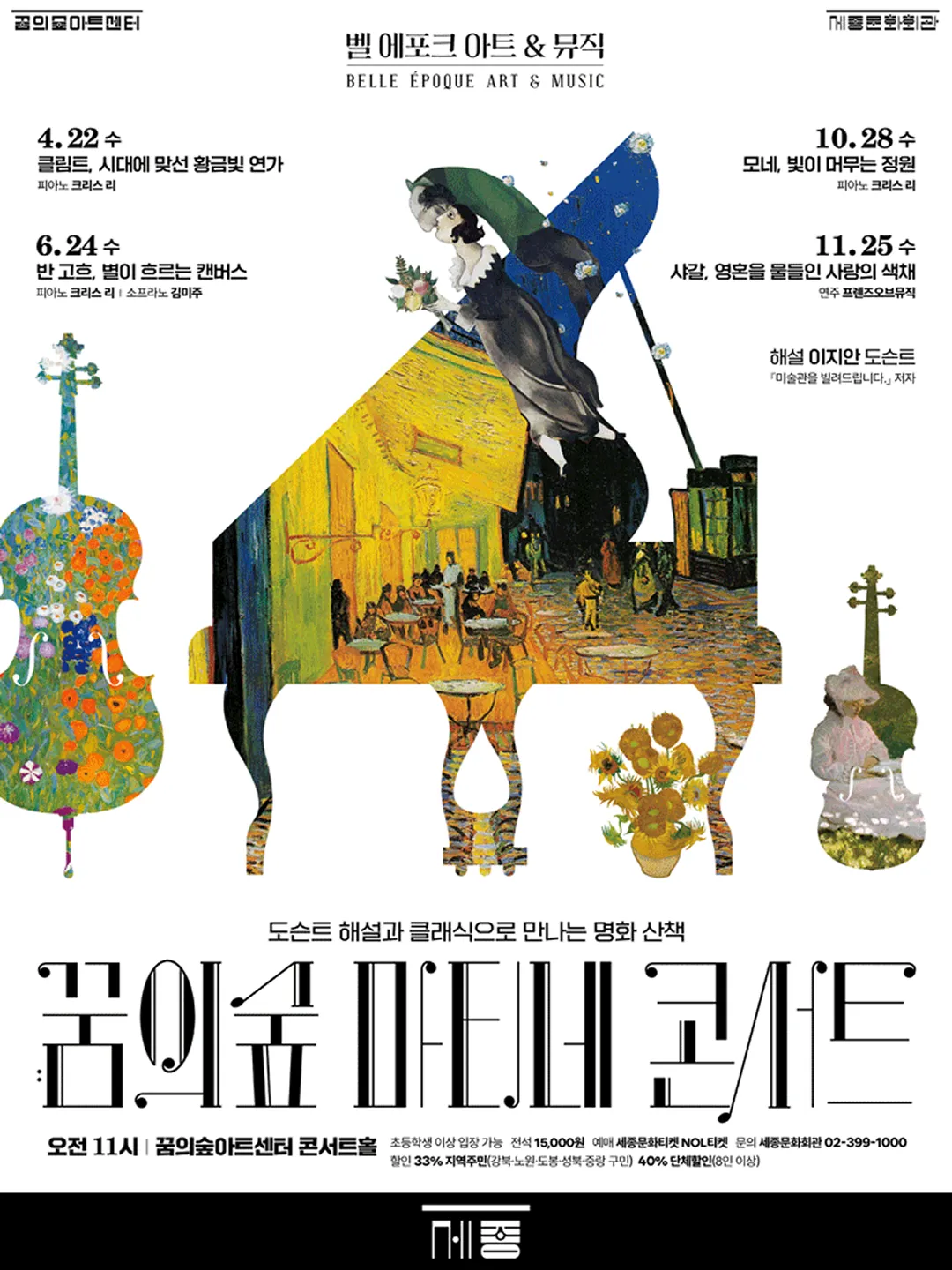 <꿈의숲 마티네 콘서트> 포스터 (출처: 세종문화회관)