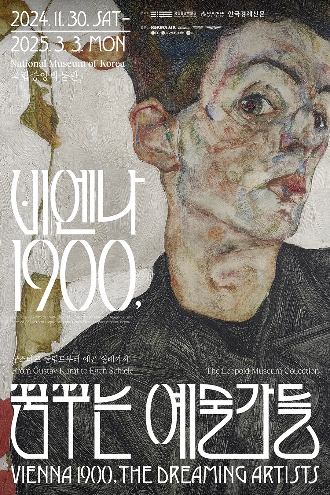 <비엔나 1900, 꿈꾸는 예술가들> 포스터 (출처: 국립중앙박물관)