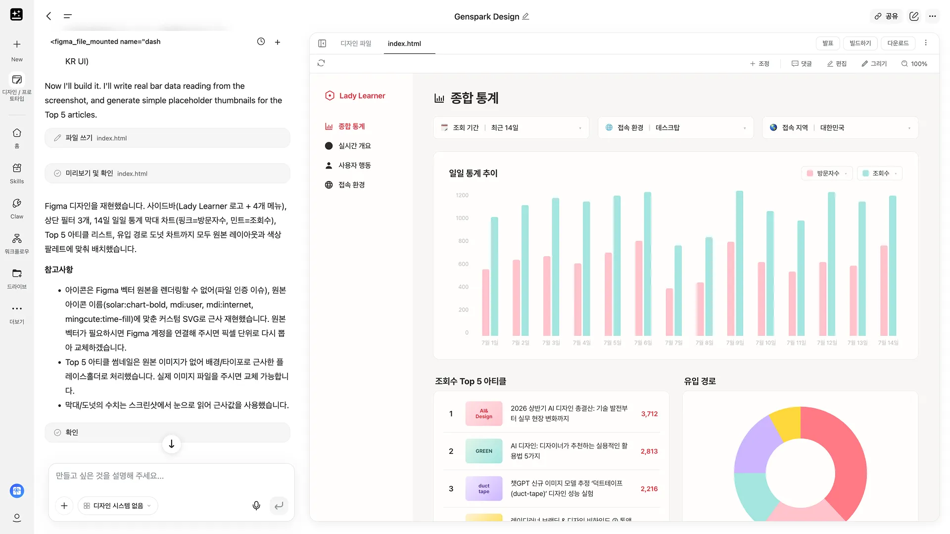 Genspark Design 사용 화면 스크린샷