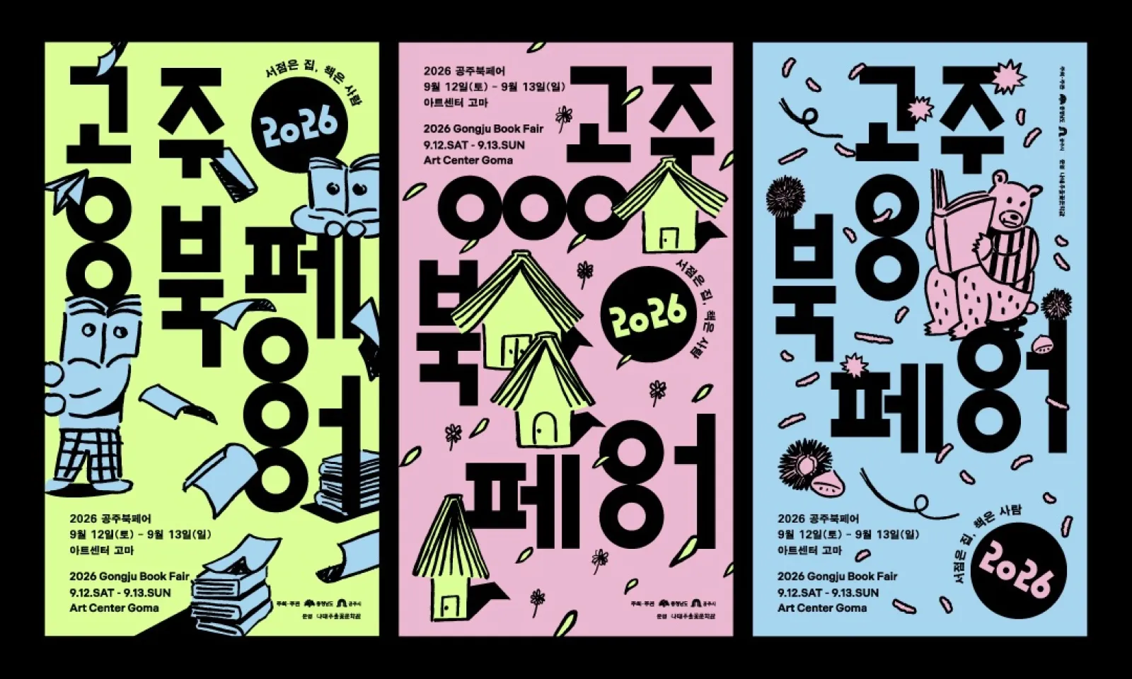 공주북페어 2026 키비주얼 (출처: 이응셋)