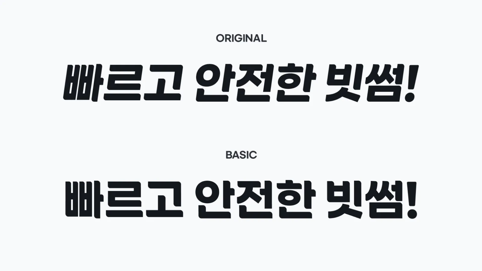 빗썸고딕 (출처: 빗썸)